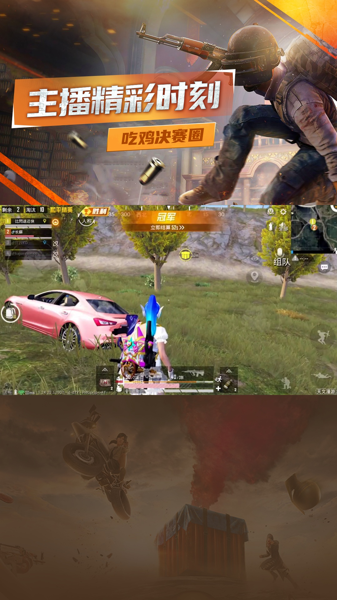 点击头像一起吃鸡