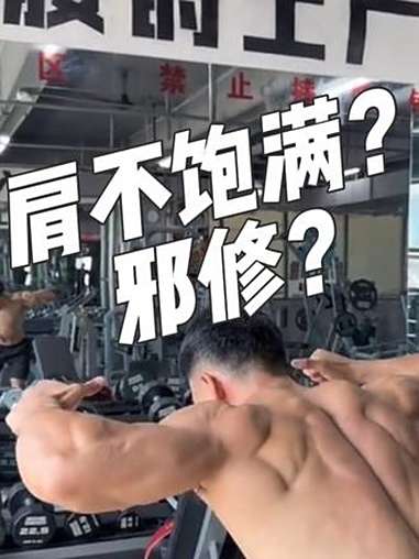 我们在看健美比赛的时候,运动员做背展肱二头肌的预备动作和这个训练动作很相似噢!希望大家能够