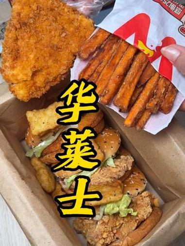 华莱士20多七件套左下角赶紧团!#华莱士周末特惠#全鸡配汉堡华莱士吃好#华莱士抖音大放价#