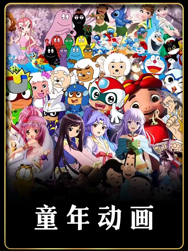 童年动画 蜡笔小新