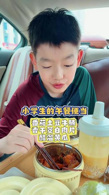 小学生的午餐便当｜番茄土豆牛腩、香干茭白肉片、醋溜黄瓜、杨枝甘露！#送饭#美食分享 #小学