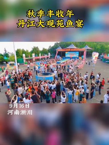 丹江秋获风情节,与君共赴百鱼宴 新世界新南阳 2