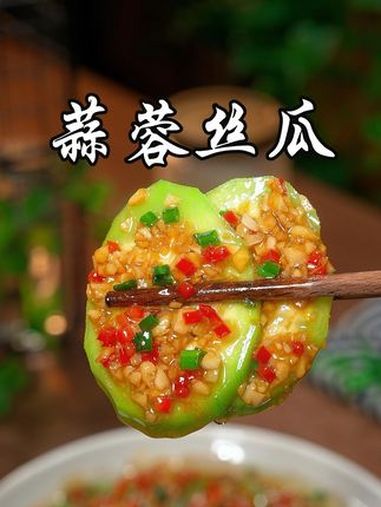以后丝瓜不要总是炒着吃了,你就像我这样做个蒜蓉丝瓜,即好吃又好看 蒜蓉丝瓜 美食教程 美食