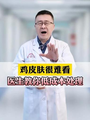 抠鸡皮肤里的毛毛超解压？小心留印更难看！#鸡皮肤 #毛周角化症 #变美 #抖出健康知识宝藏
