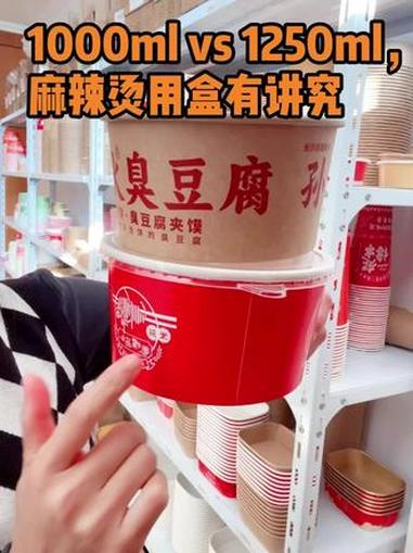 1000ml vs 1250ml,麻辣烫用盒有讲究 开麻辣烫店的老板注意! 小份推荐100