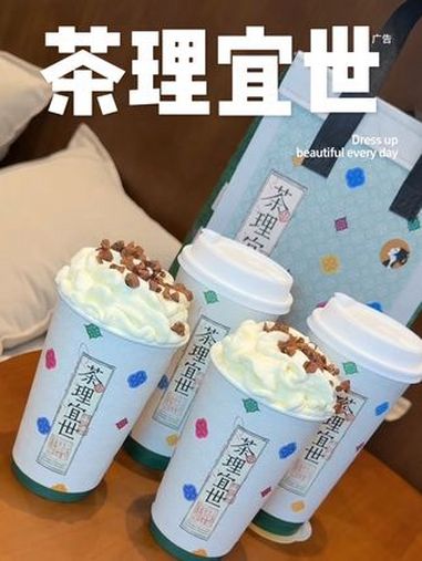 企石 茶理宜世代言人 仙女都在喝什么 网红饮品打卡 奶茶 一起喝奶茶 茶理宜世