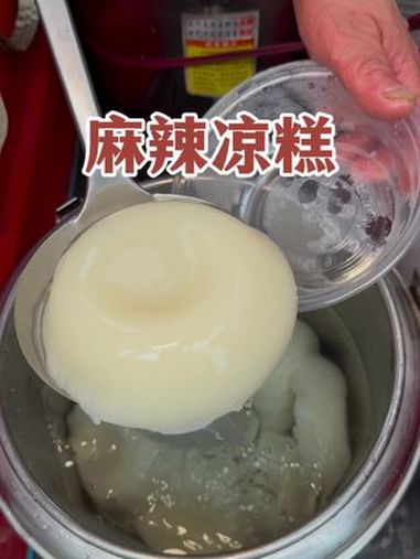 重庆街头的凉糕竟然吃麻辣的了!路边摊美味 街头美食 重庆美食 凉糕 抖音美食推荐官