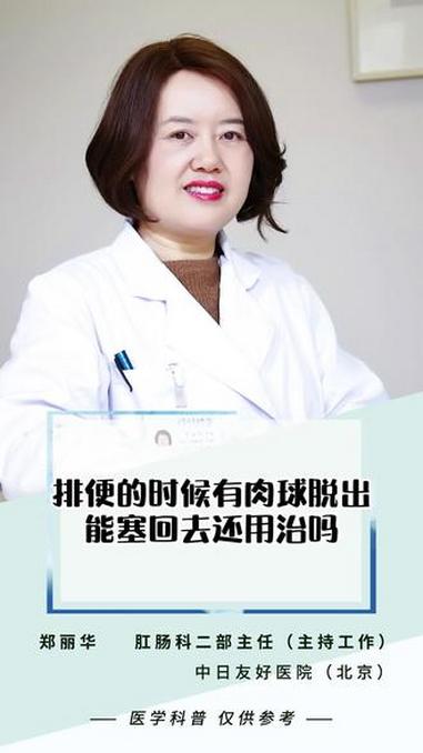 排便的时候有肉球脱出能塞回去还用治吗 #抖出健康知识宝藏 #我的年度健康盘点 #肛肠科郑丽