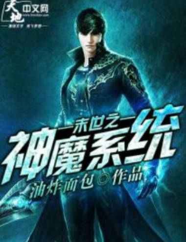 好看的系统小说 baijiahao.baidu.com