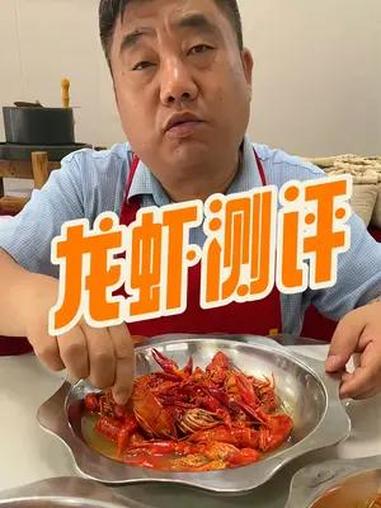 四哥今天测评三款小龙虾 小龙虾 速冻龙虾 美食测评 餐饮 调料