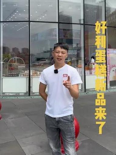 好利蛋糕新品来了,这几款新品都挺不错的,左下角可安排