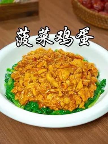 真没想到,菠菜和鸡蛋一起做出来竟然这么好吃,比肉都香 菠菜新吃法 美食教程 美食 家常菜 