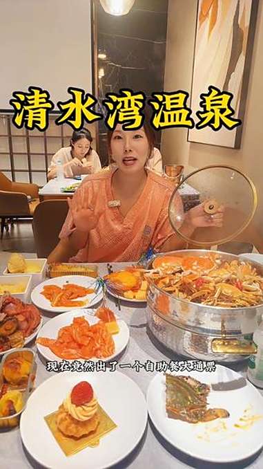 天冷了就想泡大澡,清水湾温泉汗蒸自助餐大通票值了 人体每天需要的营养表 汗蒸排毒 海鲜自助