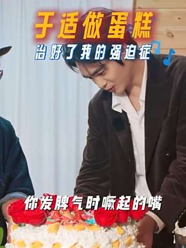 听谁在唱歌 节目解锁于适隐藏技能+1,除了唱歌射箭骑马,原来蛋糕也可以做的这么好～抹奶油裱