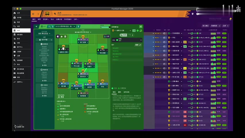 [图]「大D视频 足球经理2020「fm2020」战术介绍与分析」第一期 左右侧套上进攻