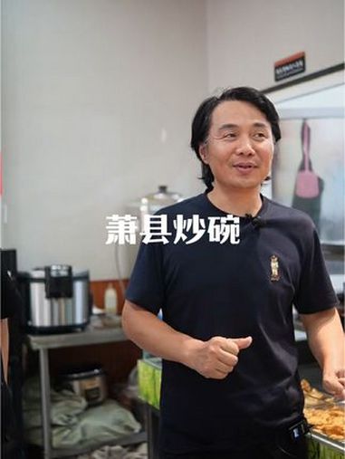 徐州的萧县炒碗 徐州西区全盛美家。徐州萧县菜 餐饮 徐州美食 萧县美食