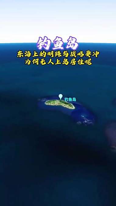 钓鱼岛,位于中国台湾岛的东北部,是台湾岛的附属岛屿,总面积约5.69平方千米。其中钓鱼岛面