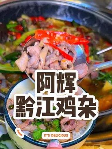 阿辉黔江鸡杂新口味来咯,藤椒味道也不错哟 阿辉黔江鸡杂 黔江鸡杂 周一尖叫日
