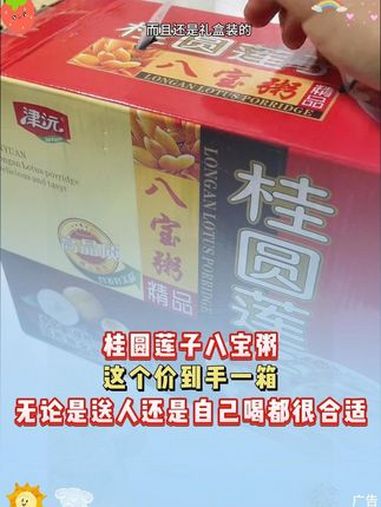 哇塞!一箱12瓶才这价!冲!桂圆莲子八宝粥 八宝粥 超便宜超划算 好喝不贵 礼盒包装