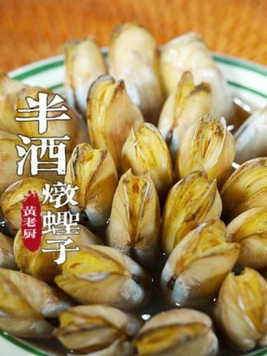 只有在福州才有的特色半酒炖蛏子,酒香满满蛏肉鲜美!