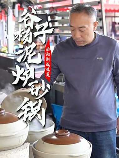 雨后冷天,南阳街边一锅热腾腾的泥炉羊肉砂锅,暖心又暖胃。选用四川非遗泥炉锅具,现宰本地牛羊