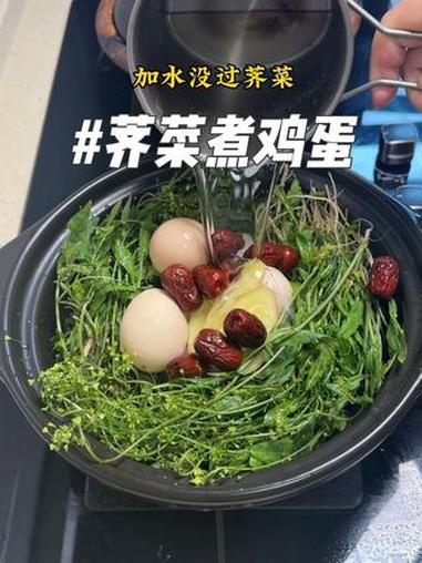 别等三月三了,现在荠菜已经开花了,马上就安排荠菜煮鸡蛋吧,好处多多#荠菜煮鸡蛋 #美食 #