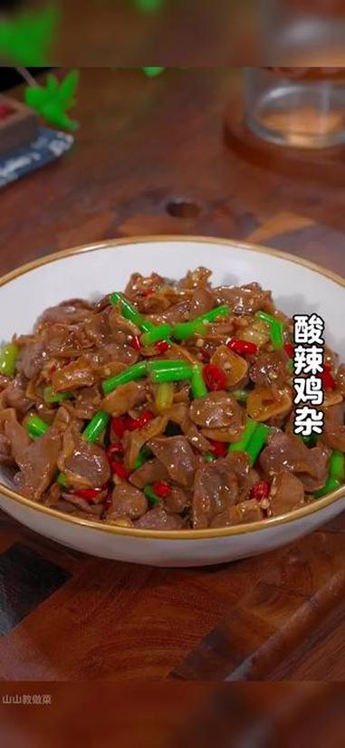 如果不知道吃什么下饭菜，你就试试这个酸辣鸡胗，做法简单，酸辣下饭。下饭菜 家常菜 家常小炒