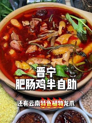 晋宁肥肠鸡 晋宁美食 肥肠鸡 晋宁昆阳 特色火锅 紫啸 @肥肠地锅鸡(晋城店)