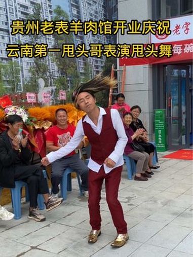 贵州老表在我们县城开羊肉粉馆,开业时邀请我去表演甩头舞庆祝。云南第一甩头哥 开业大吉 没点