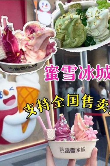 蜜雪冰城,五一你别给我逼急了!#蜜雪冰城 #冰淇淋 #圣代 #大馋丫头