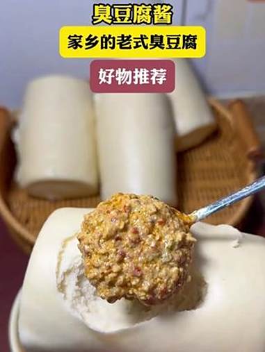 老式臭豆腐 就爱吃家乡的老式臭豆腐，儿时的回忆，记忆中的味道。老式臭豆腐