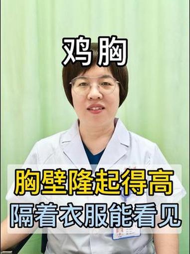 鸡胸——胸壁隆起得高,隔着衣服能看见 鸡胸 抖出健康知识宝藏 我的年度健康盘点 儿童胸外科