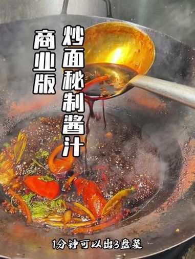 摆地摊的老板一定要学学这个炒面酱汁、出餐快、效率高、口味精准 舌尖上的味道 餐饮配方技术 