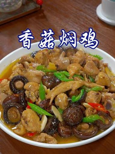 鲜嫩的鸡肉配上鲜香的香菇，鲜香入味，好吃到舔手指#香菇焖鸡 #美食 #美食教程 #家常菜