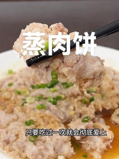 肉沫买回来这样做真的超级好吃,特别鲜,小孩子特别喜欢吃#蒸肉饼 #蒸肉沫
