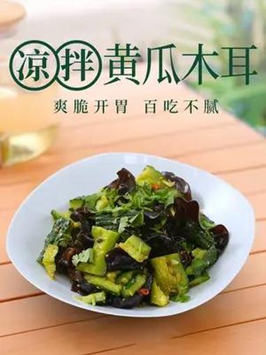 凉拌黄瓜木耳|炎炎夏日必备 炎炎夏日,太适合吃点清凉解暑的凉拌黄瓜木耳啦!爽脆开胃,百吃不