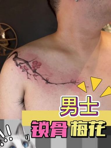 男性的梅花也好看 纹身 纹身师日常