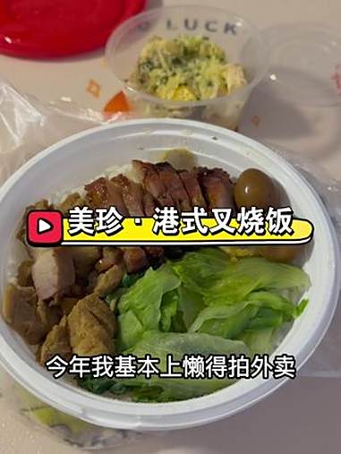 美珍·港式叉烧饭 镇江美食 外卖日记 叉烧饭 白切鸡 手枪腿