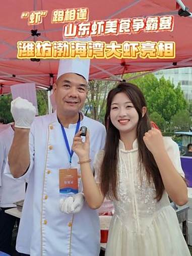 好客山东美食争霸赛 潍坊渤海湾大虾亮相 “虾”路相逢山东虾味鲜美食争霸赛!山东虾味鲜争霸赛