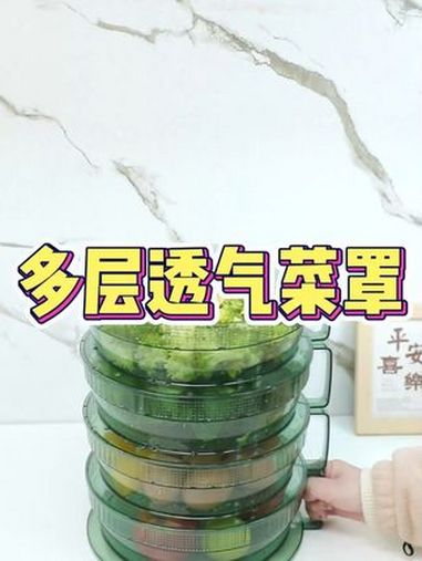 透气菜罩四 这种能一物多用的 菜罩,家里面都应该备上几个!透气菜罩 厨房好物推荐 居家好物