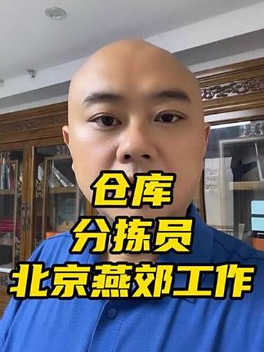 盒马仓库分拣员 分拣员 企侠招聘网 燕郊信息网
