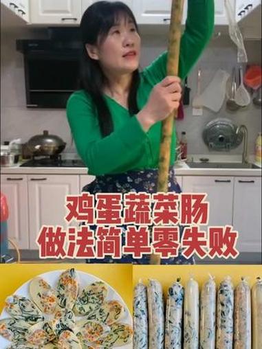 鸡蛋蔬菜肠做法简单零失败 #鸡蛋蔬菜肠 #美食分享 #健康美食自己做