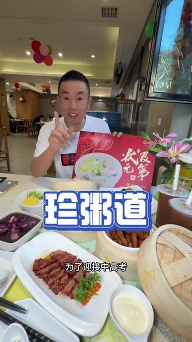 珍粥道状元及第粥赶紧冲～#中高考 #珍粥道