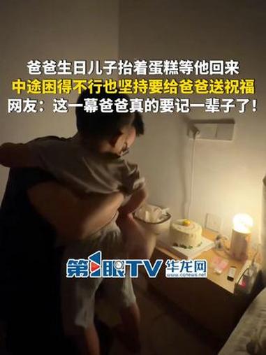 5月12日(采访时间),江苏南京。爸爸生日儿子抬着蛋糕等他回来,中途困得不行也坚持要给爸爸