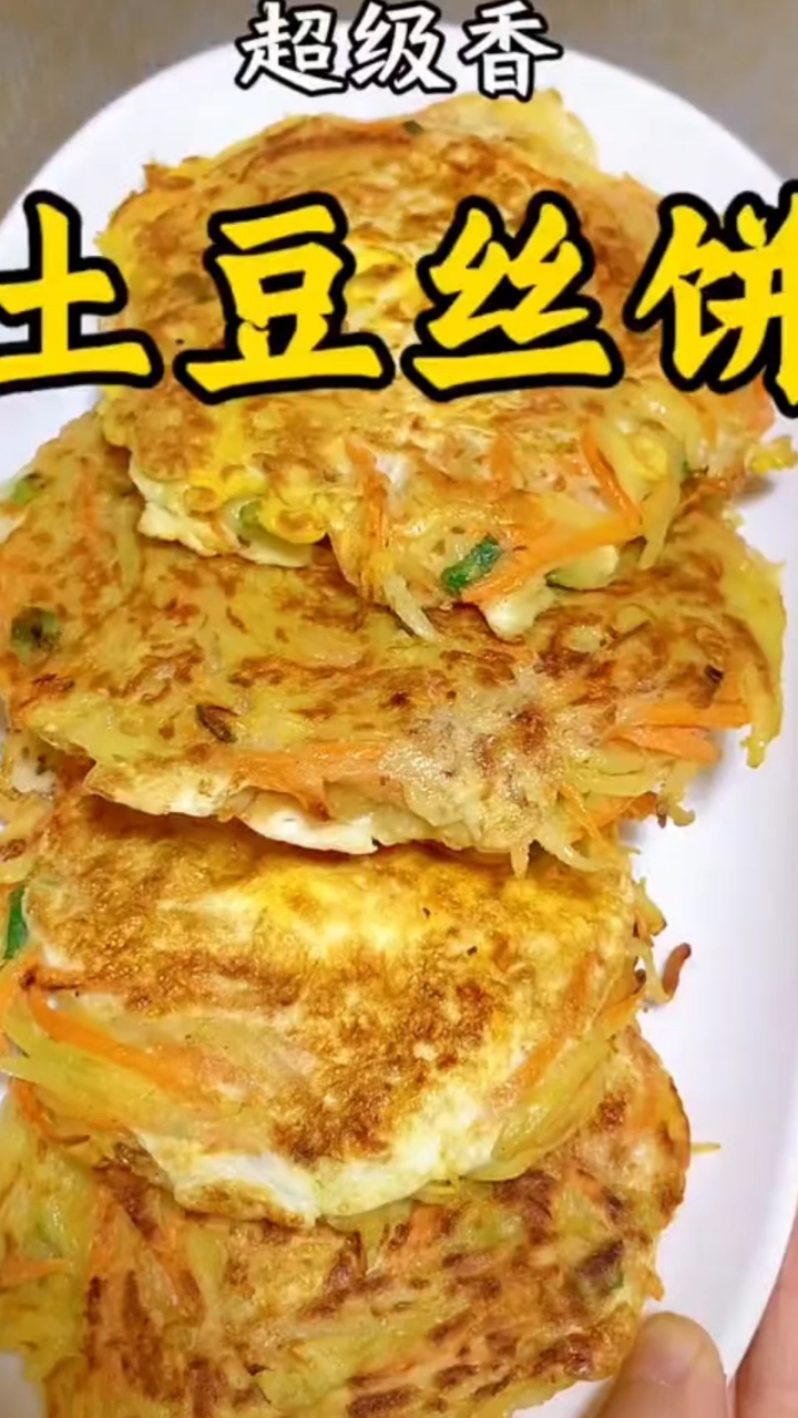 土豆丝饼的做法