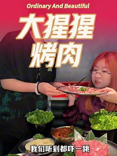 唐冶新辰天地的大猩猩竟然49代100了,庆祝开业其他店29代50,真的可以安排啦 大猩猩烤