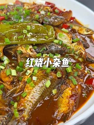 软烧小杂鱼 美食教程 乡村美食 吃鱼 红烧鱼 家常美食