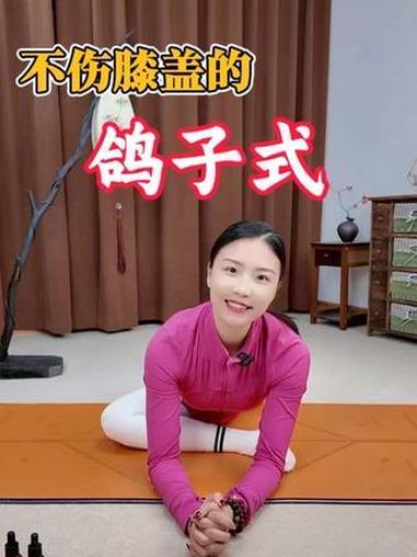 要想把鸽子式做对,并且不伤膝盖。快来试试这方法吧#瑜伽 #鸽子式 #方法 #精讲