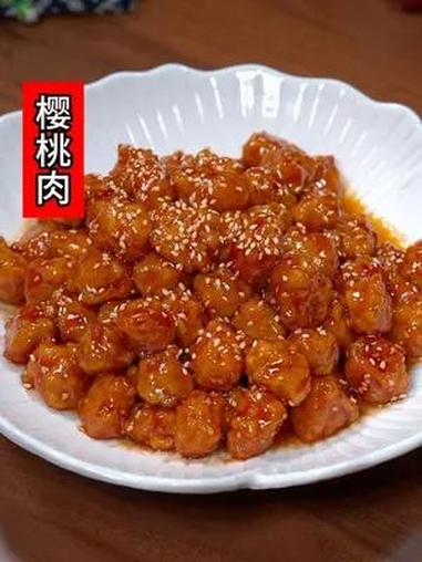 注意看,过年一定要学会这道樱桃肉,寓意团团圆圆,酸甜可口,好吃又好看~ 美食教程 美食分享
