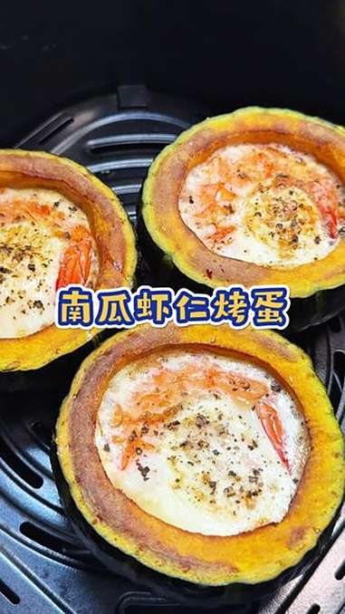 南瓜和虾仁的神仙组合,软糯香甜,营养又健康,做法简单,轻松搞定 早餐吃什么 懒人美食 小学